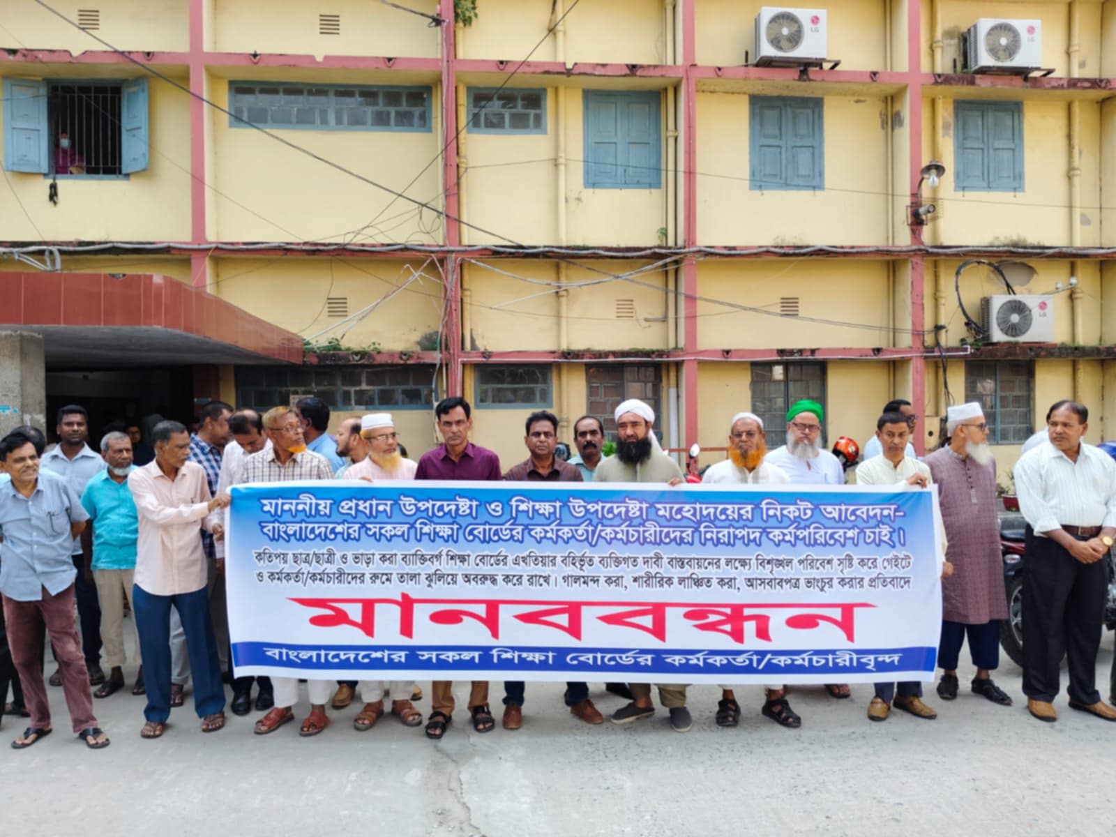 রাজশাহী শিক্ষা বোর্ডে নিরাপদ কর্মপরিবেশের দাবিতে মানববন্ধন ও স্মারকলিপি প্রদান
