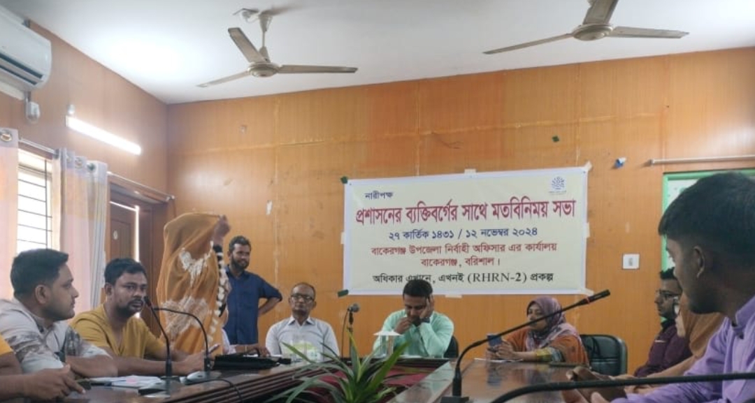 বাকেরগঞ্জে নারীপক্ষ প্রশাসনের ব্যক্তিবর্গের সাথে মতবিনিময় সভা অনুষ্ঠিত
