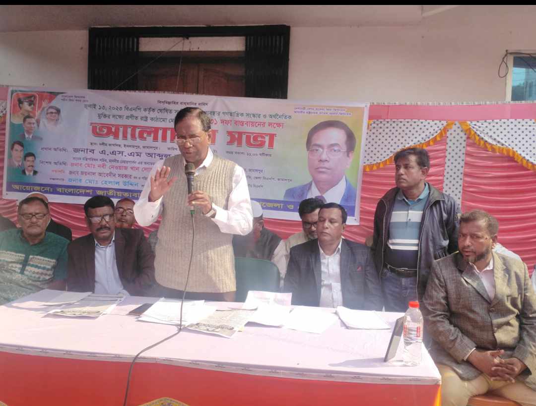 ইসলামপুরে বিএনপির ৩১ দফা বাস্তবায়নে আলোচনা সভা অনুষ্ঠিত