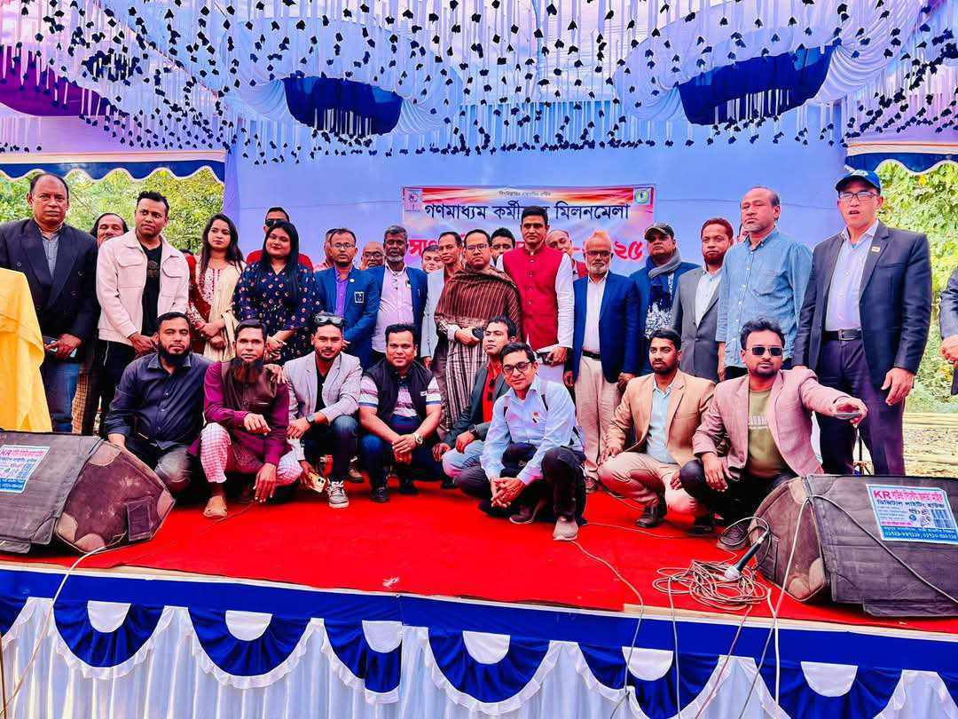 মধুপুরে গণমাধ্যম কর্মীদের মিলন মেলা ও সাংস্কৃতিক অনুষ্ঠান অনুষ্ঠিত