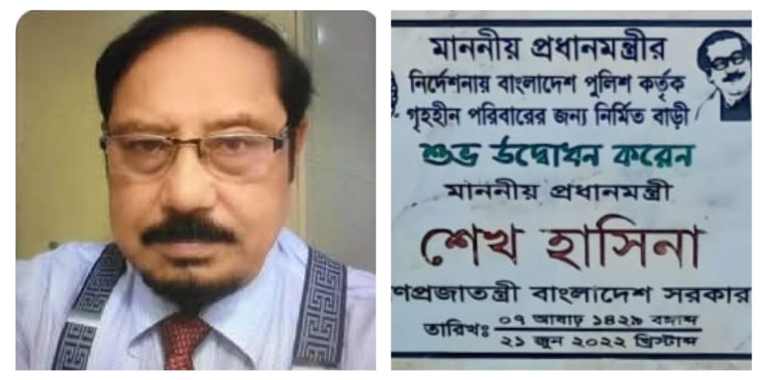 শেখ হাসিনাকে খুশি করতে পুলিশ কর্তৃক গৃহ নির্মাণের জমি প্রদান করেন আওয়ামী লীগের দোসর বজলু