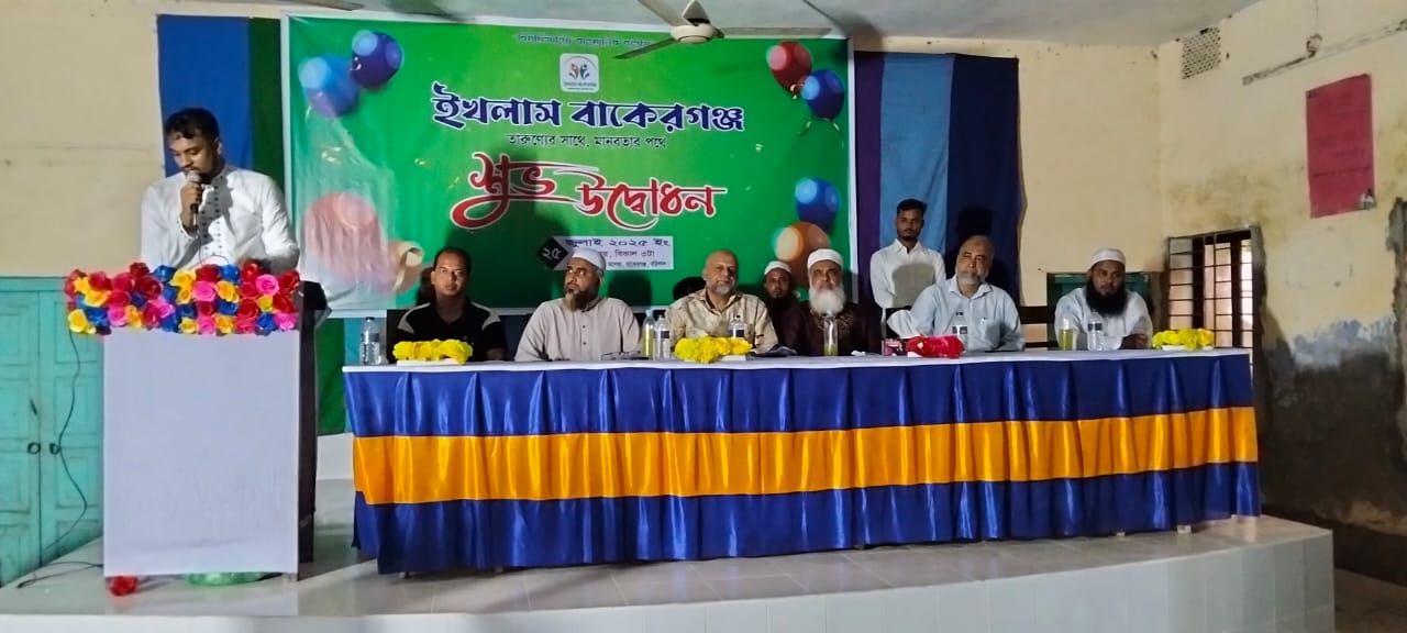 বাকেরগঞ্জে স্বেচ্ছাসেবী সংগঠনের ইখলাসের উদ্ভোদন