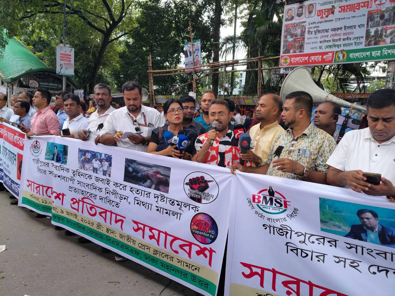 অবিলম্বে সাংবাদিক সুরক্ষা আইন প্রণয়ন করুন; রাষ্ট্রকে বিএমএসএফ নেতৃবৃন্দ