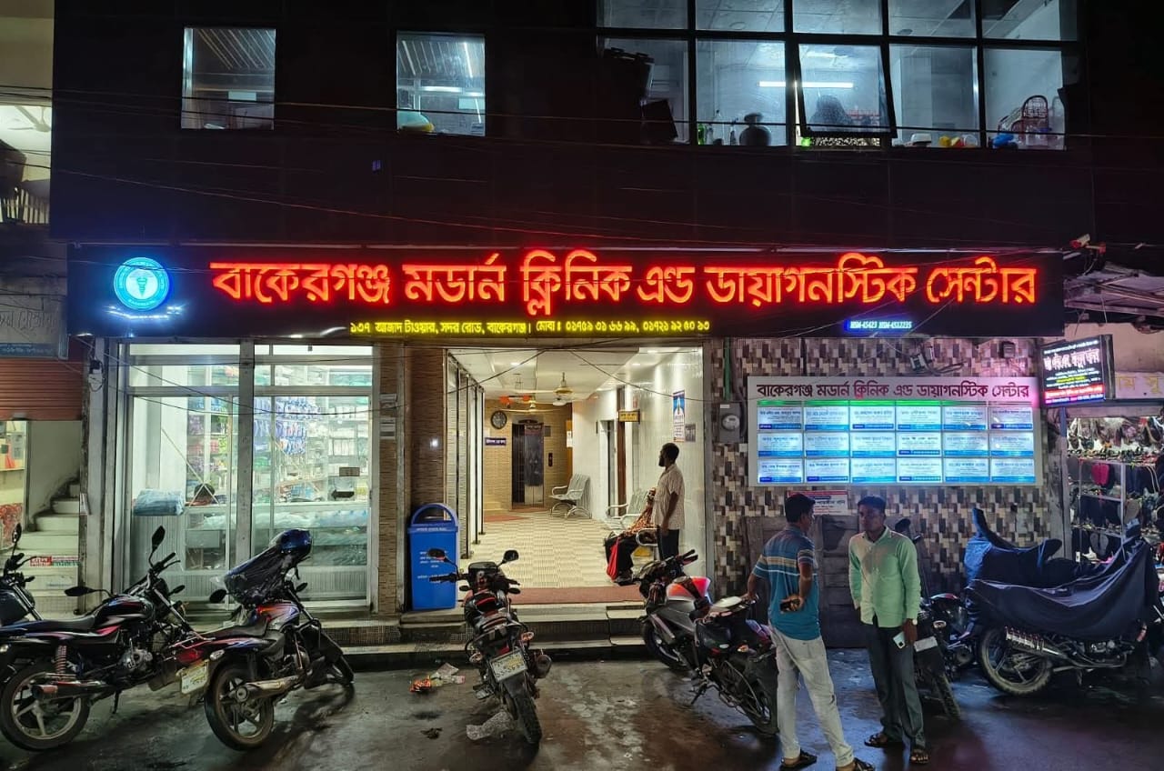 বাকেরগঞ্জ মডার্ন ক্লিনিকে রক্তের গ্রুপ ভুল নির্ণয়সহ প্রসূতির ভুল চিকিৎসার অভিযোগ