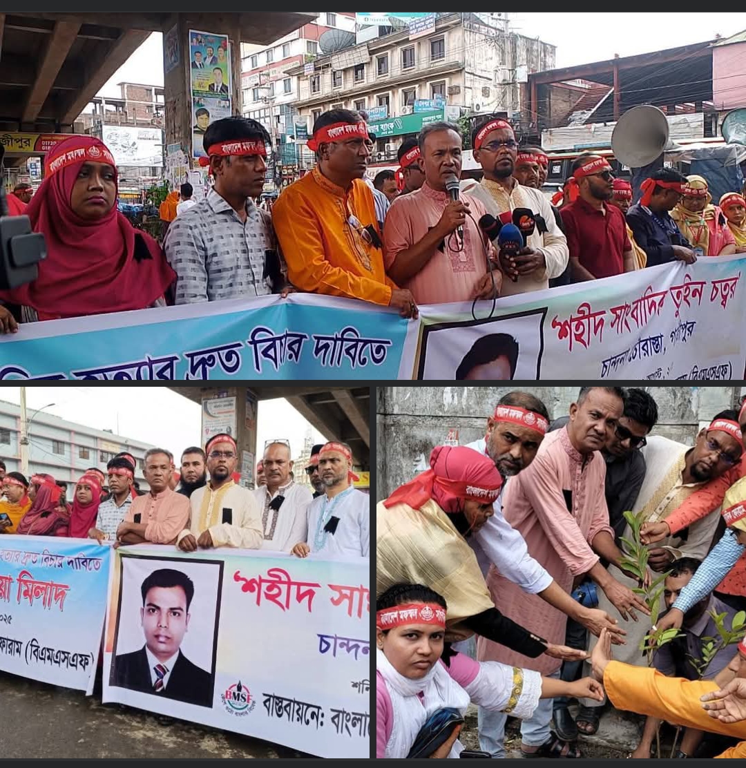 গাজীপুরে শহীদ সাংবাদিক তুহিন চত্ত্বর ঘোষণা
