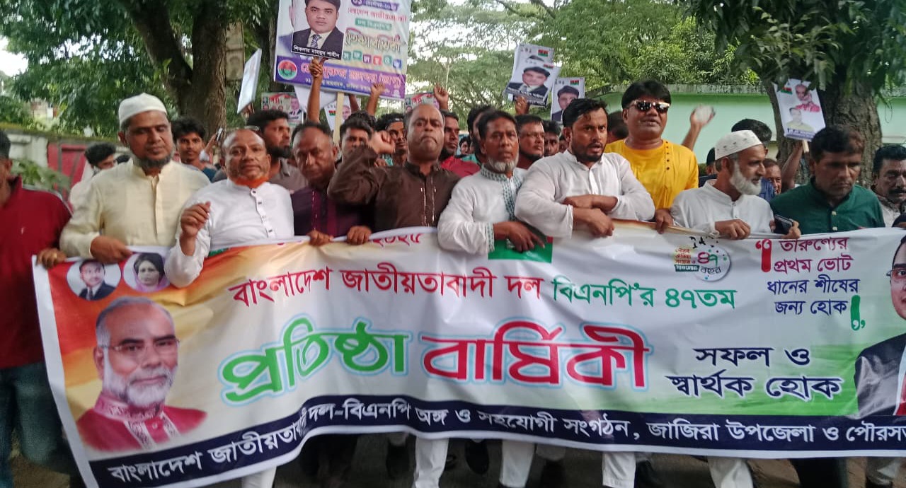 বর্ণাঢ্য আয়োজনে জাজিরায় বিএনপির ৪৭তম প্রতিষ্ঠাবার্ষিকী পালিত