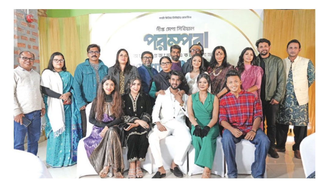 দীপ্ত টিভিতে আসছে নতুন মেগা সিরিয়াল ‘পরম্পরা’