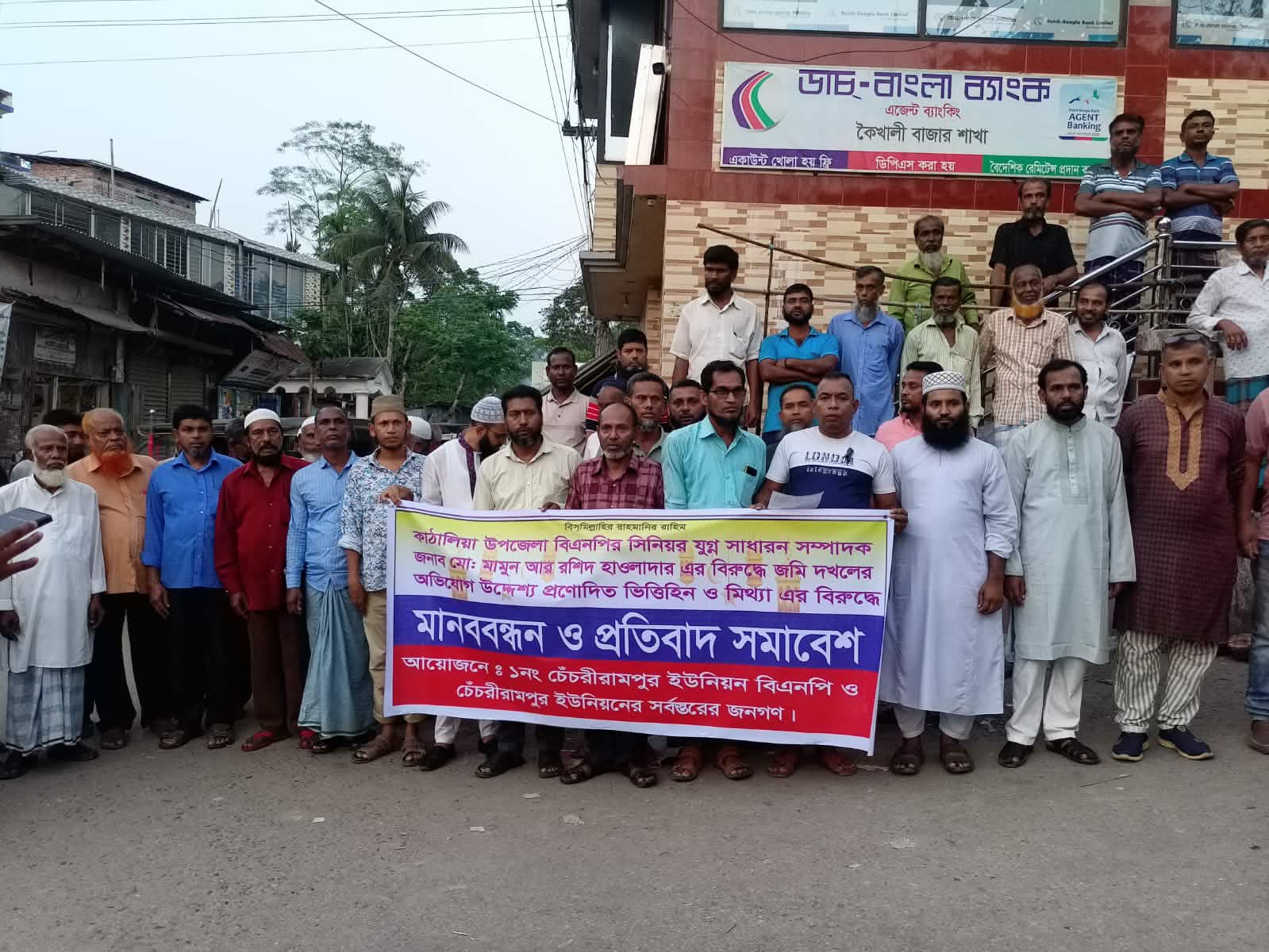 কাঠালিয়া জমি দখলের ভিত্তিহীন অভিযোগে বিএনপি নেতা, মানববন্ধন এলাকাবাসীর