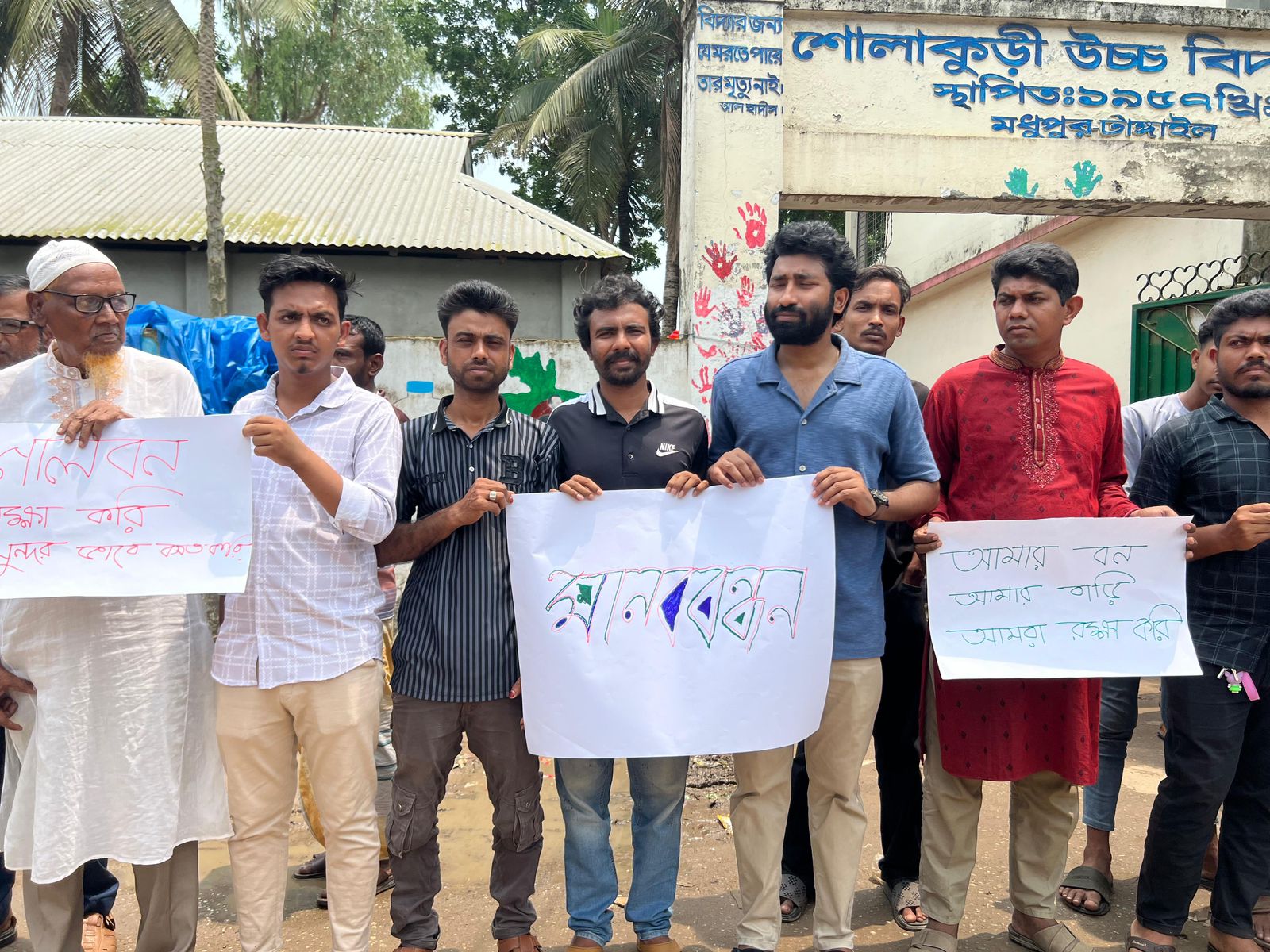 মধুপুর শালবন রক্ষা ও পুনর্গঠন আহ্বানে সচেতন নাগরিকের মানববন্ধন