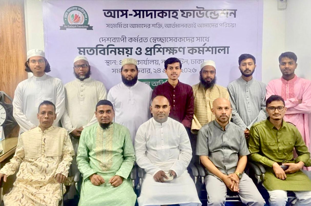 স্বেচ্ছাসেবকদের নিয়ে আস-সাদাকাহ ফাউন্ডেশনের প্রশিক্ষণ কর্মশালা