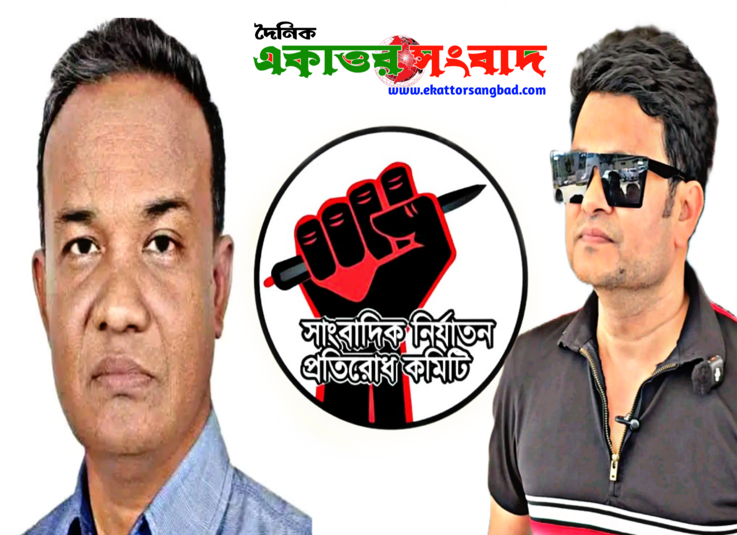 সাংবাদিক নির্যাতন প্রতিরোধ কমিটির কেন্দ্রীয় কাউন্সিলের সভাপতি জাফর সম্পাদক ইমন