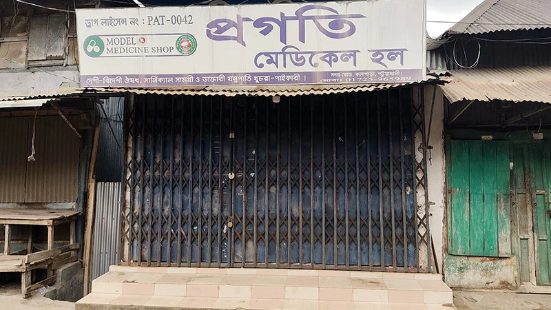 কলাপাড়ায় ভিক্ষুকের কাছে ওষুধের দাম কম রাখায় ফার্মেসি বন্ধ