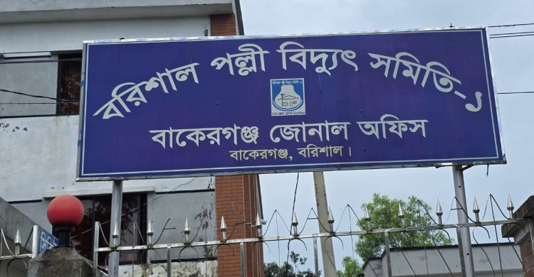 পল্লী বিদ্যুতের লোডশেডিংয়ে এসএসসি পরীক্ষার্থী সহ অতিষ্ঠ বাকেরগঞ্জ বাসী! 