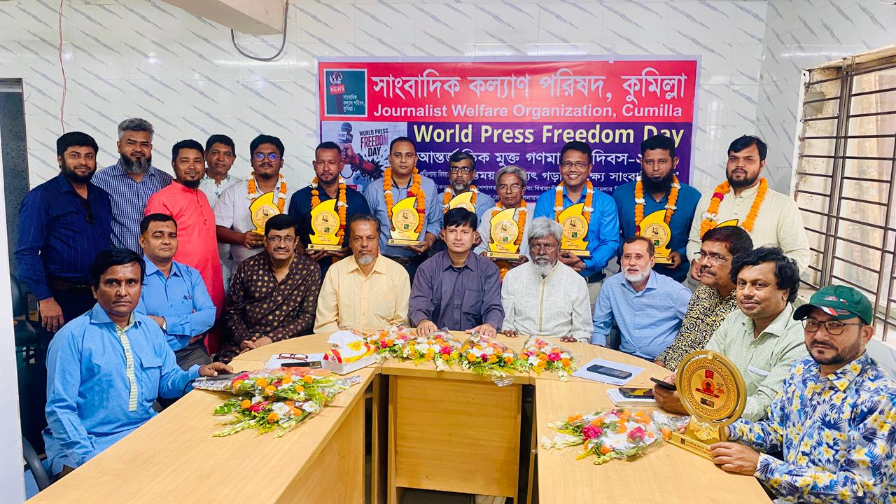 কুমিল্লায় বিশ্ব মুক্ত গণমাধ্যম দিবস পালিত: ‘এআইয়ের অপব্যবহার ও গুজব রোধে সোচ্চার হতে হবে