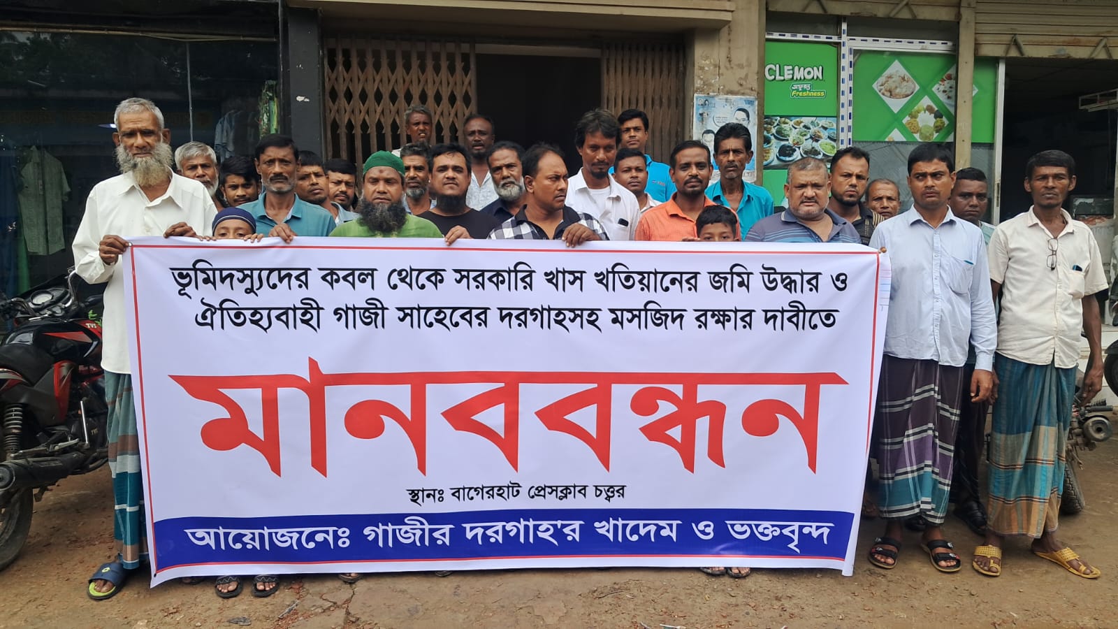 বাগেরহাটে সরকারি খাস জমি দখলের অভিযোগে মানববন্ধন, তদন্ত করে রেকর্ড বাতিলের দাবি