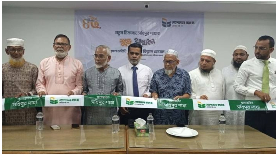 নতুন ঠিকানায় ন্যাশনাল ব্যাংক সখিপুর শাখার কার্যক্রম শুরু