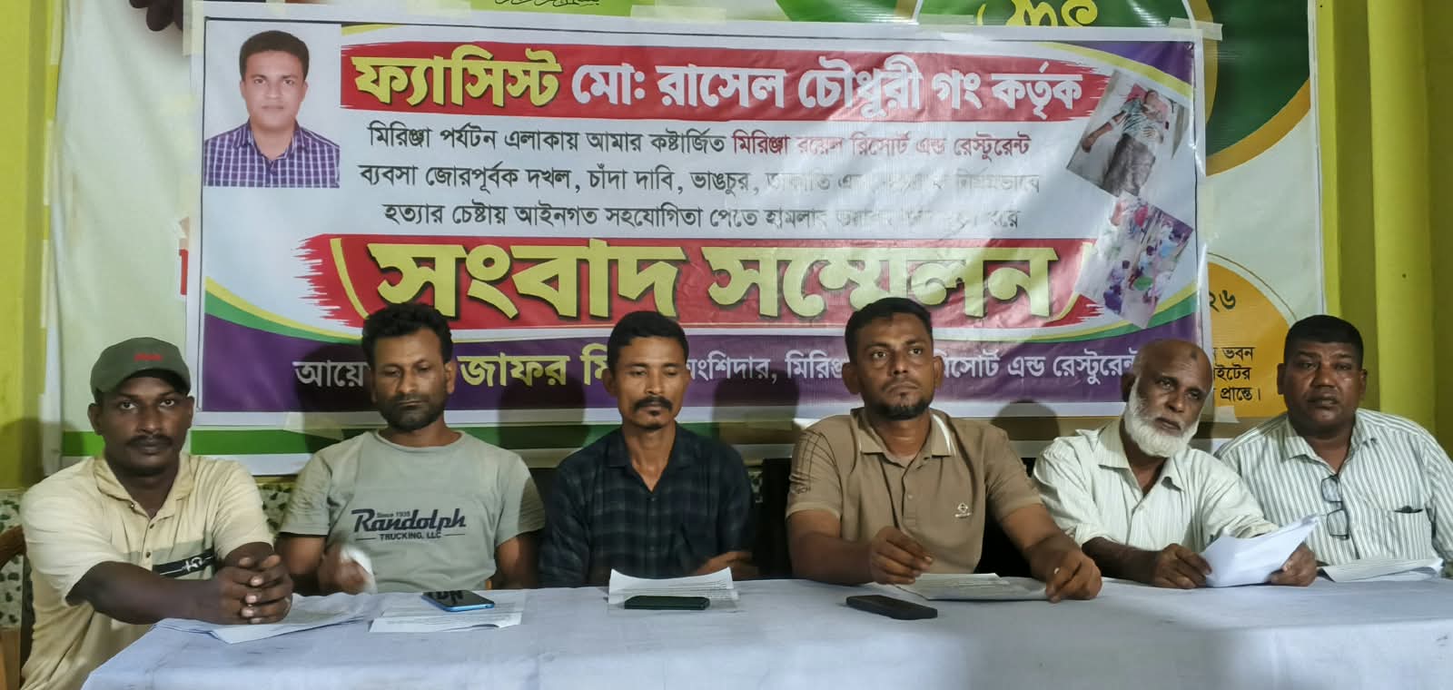 আওয়ামী নেতা রাসেল গং রয়েল হিল রিসোর্ট’ ভাঙচুর,দখলের বিরুদ্ধে সংবাদ সম্মেলন ও মামলা দায়ের